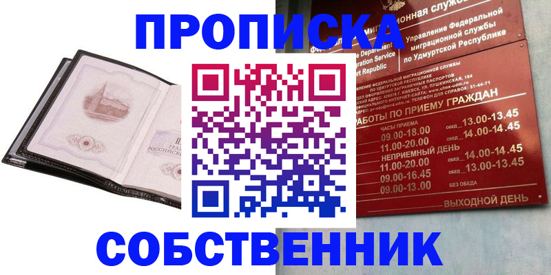 купить прописку в Рузаевке