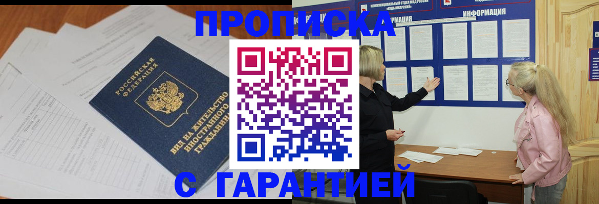 где прописаться в Рузаевке