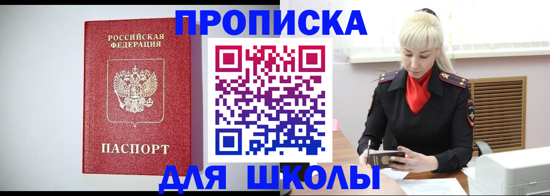 прописка в Рузаевке