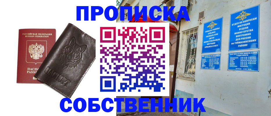 прописка гарантия в Рузаевке