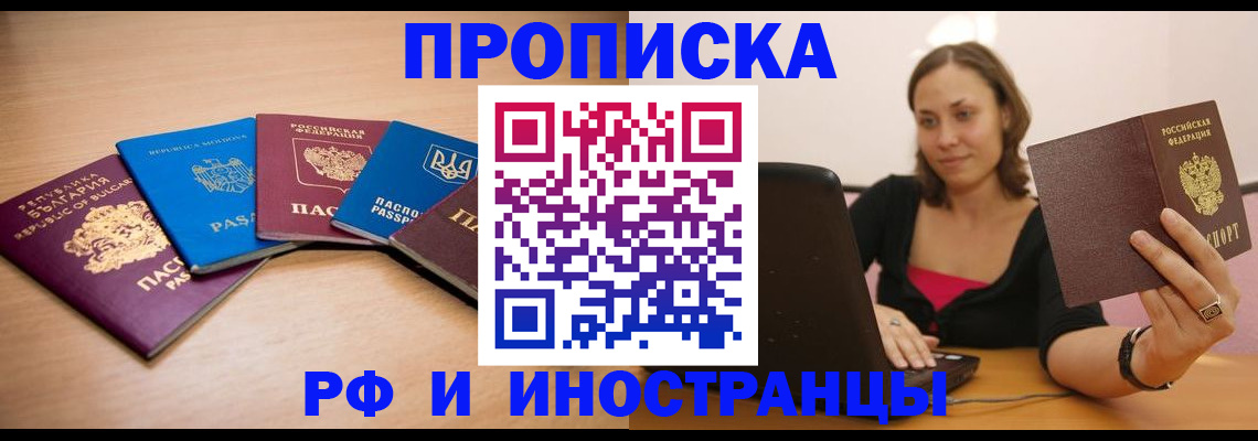 прописка ребенка в Рузаевке