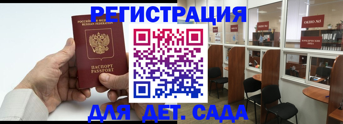 регистрация для дет. сада в Рузаевке