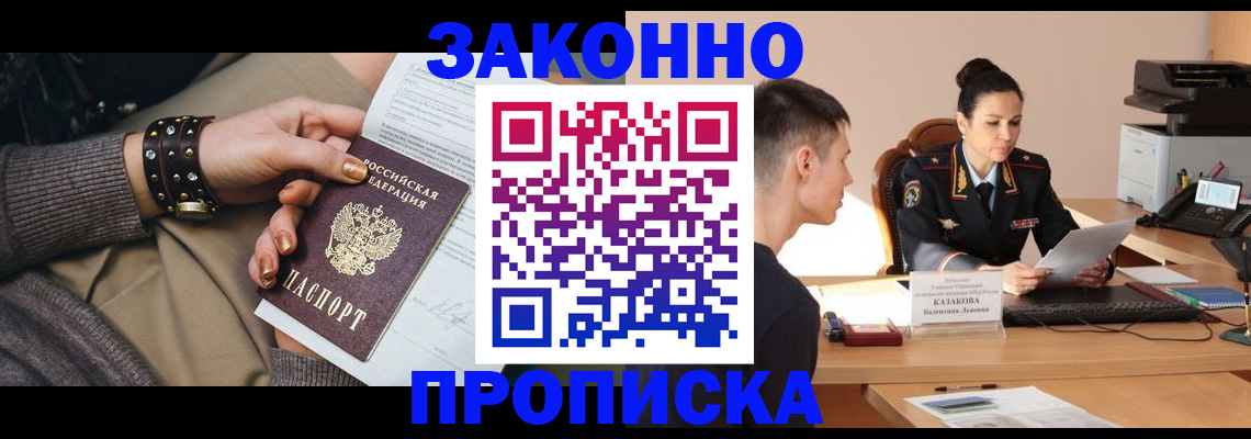 где прописаться в Рузаевке
