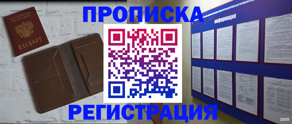 прописка гарантия в Рузаевке