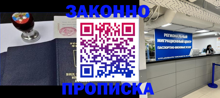временная регистрация в квартире в Рузаевке