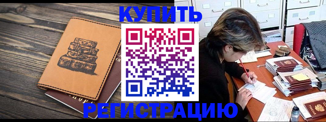 прописка законно в Рузаевке