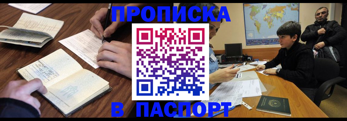 прописка законно в Рузаевке