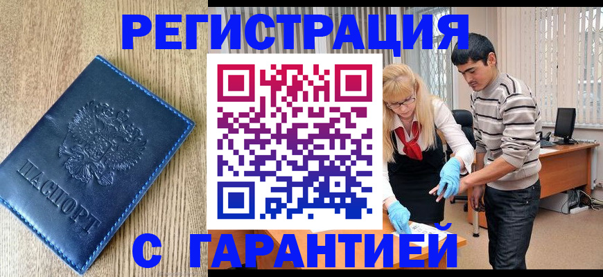 прописка иностранных граждан в Рузаевке